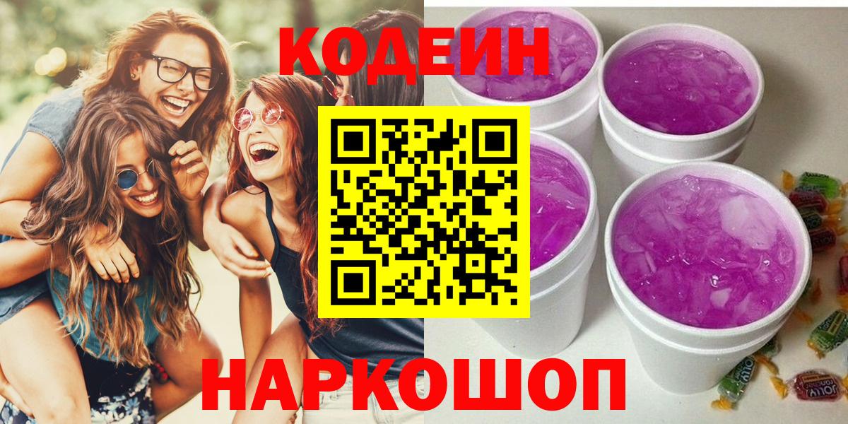 Кодеиновый сироп Lean напиток Lean (лин)  Вход с VPN  Кодеиновый сироп Lean Purple Drank  Дербент 
