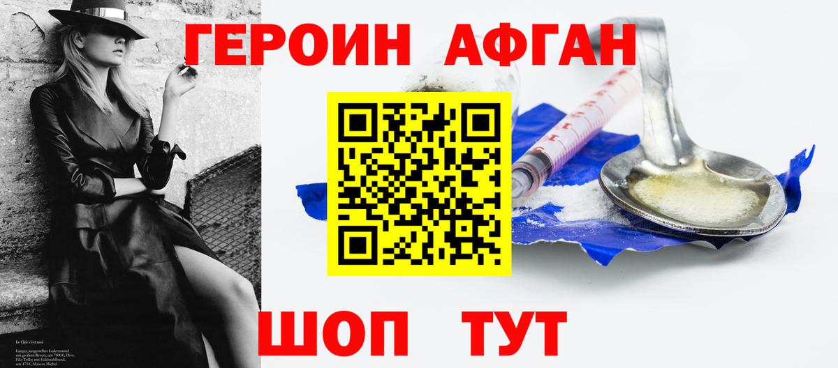 ГЕРОИН  Вход с VPN  Дербент  ГЕРОИН афганец 