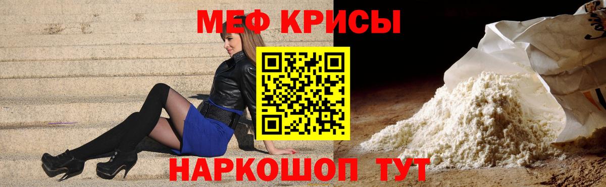 Меф мяу мяу мука Дербент